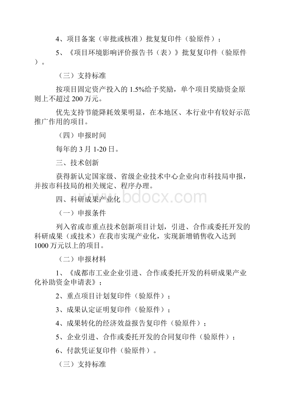 成都市经济委员会文件成经122号.docx_第3页