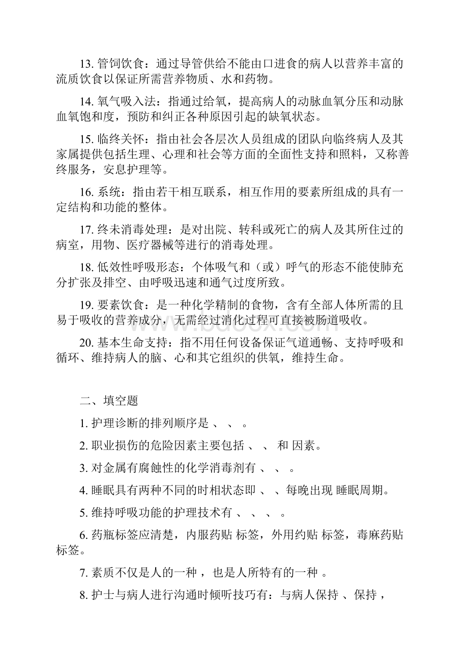 专升本护理学基础入学考试复习题Word文档格式.docx_第3页