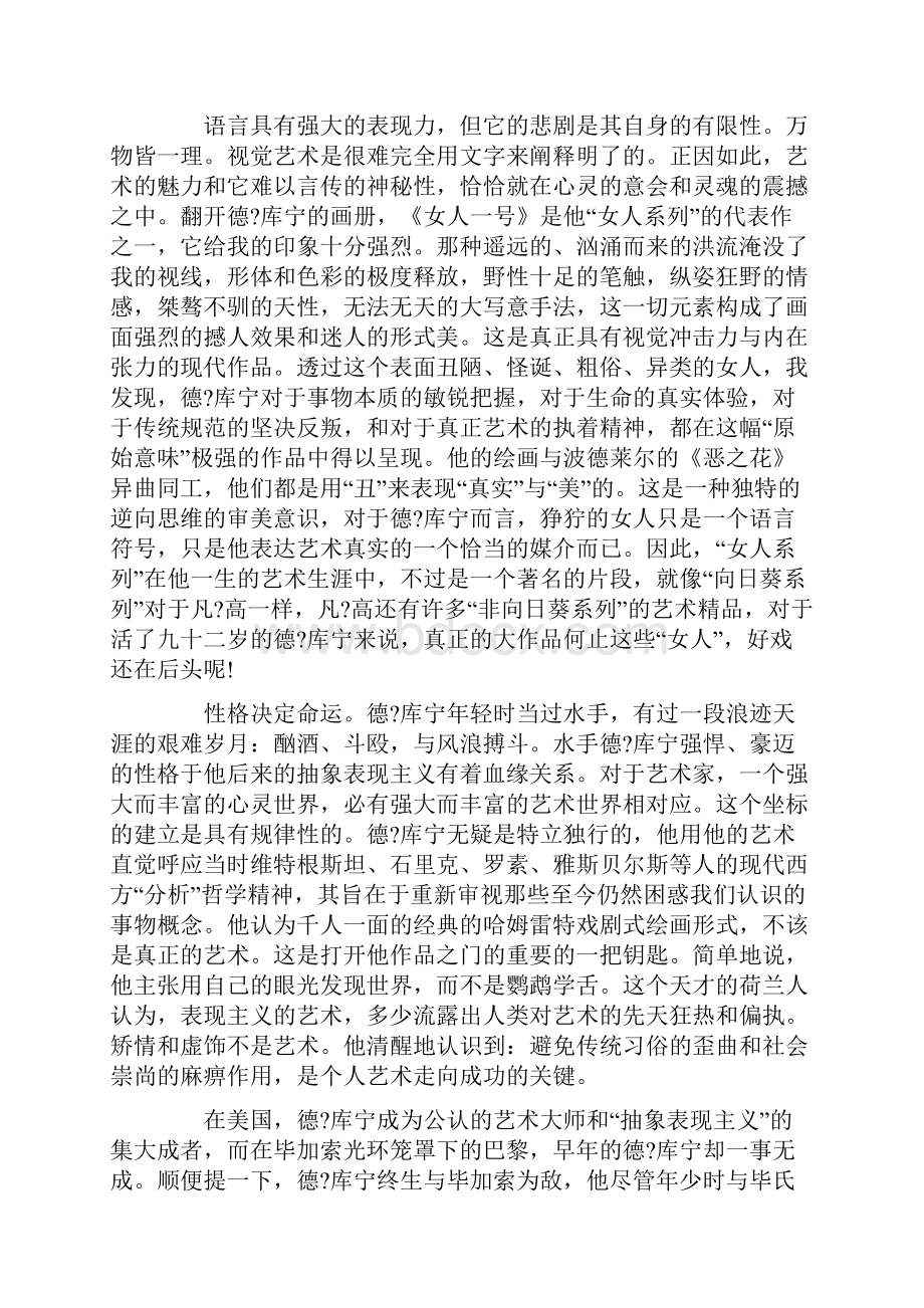 为所欲为.docx_第2页