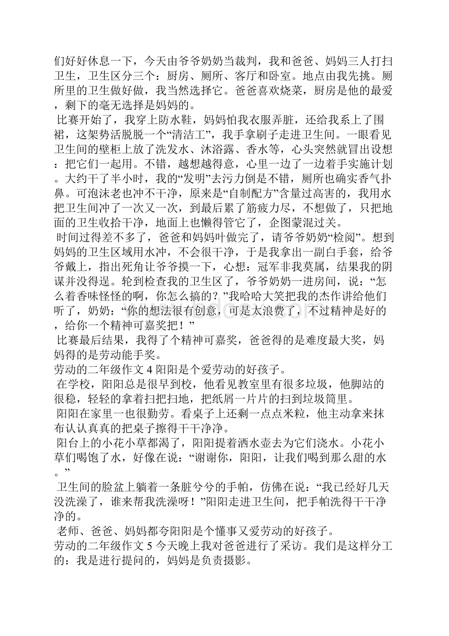 关于劳动的二年级作文35篇.docx_第2页