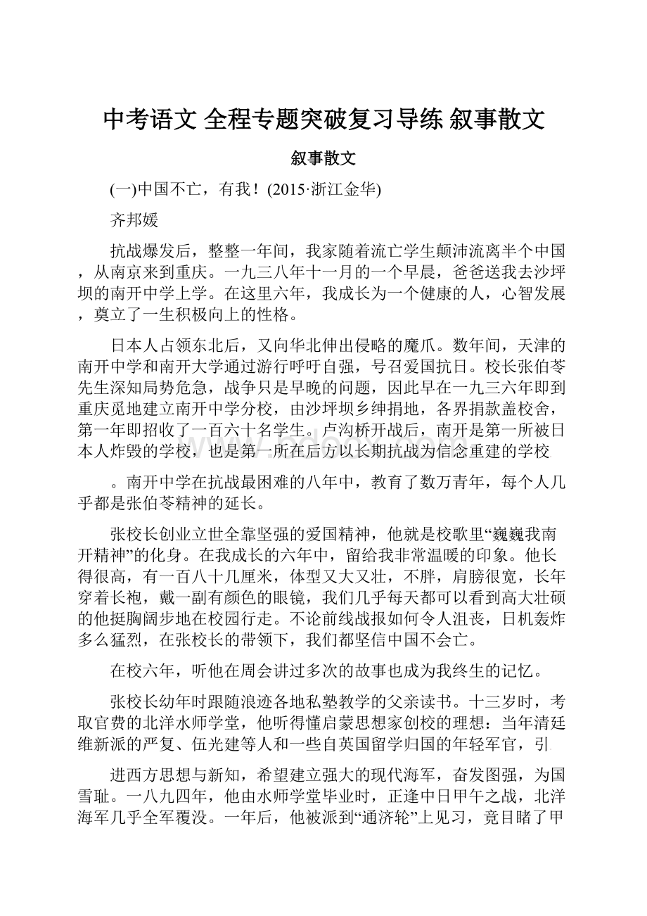 中考语文 全程专题突破复习导练 叙事散文.docx