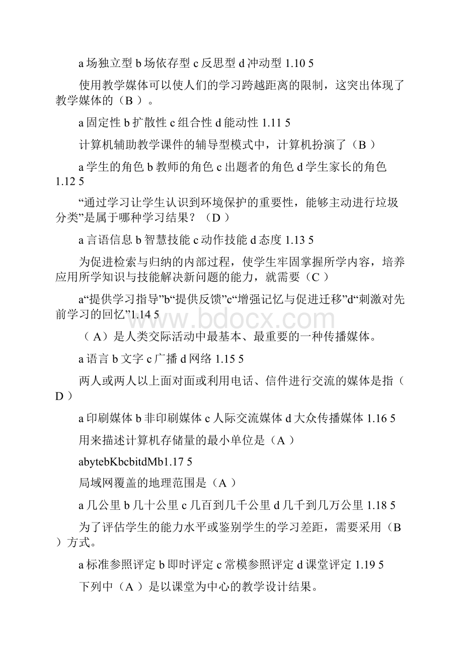 《现代教育技术》.docx_第2页