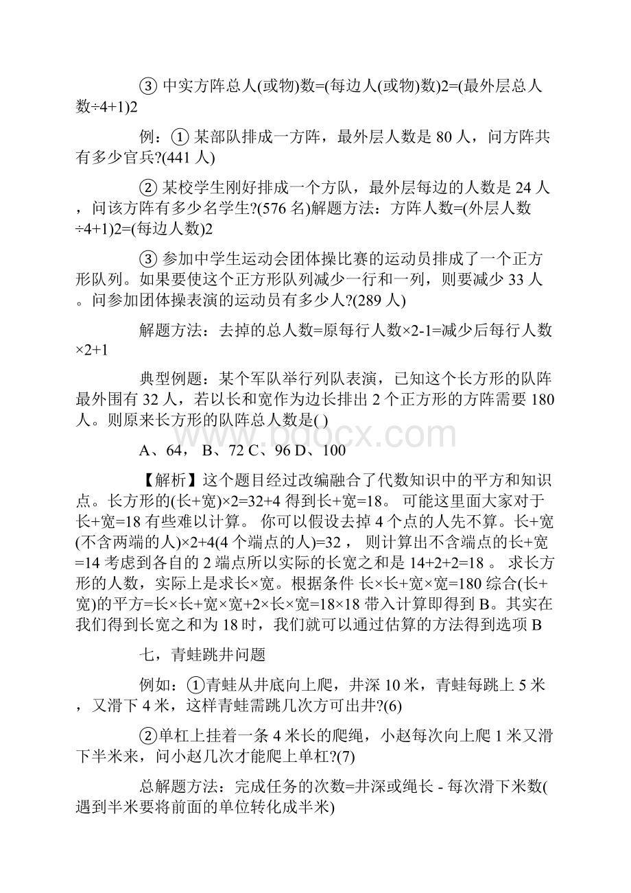 公务员考试行测数量关系49个常见问题公式法巧解.docx_第3页