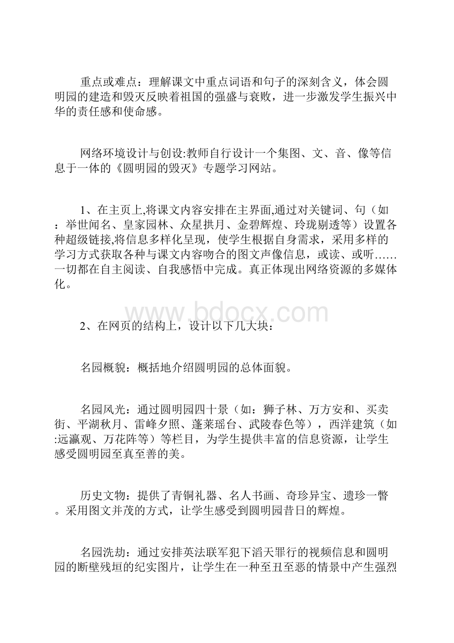 《圆明园的毁灭》学习设计方案 教案教学设计.docx_第2页