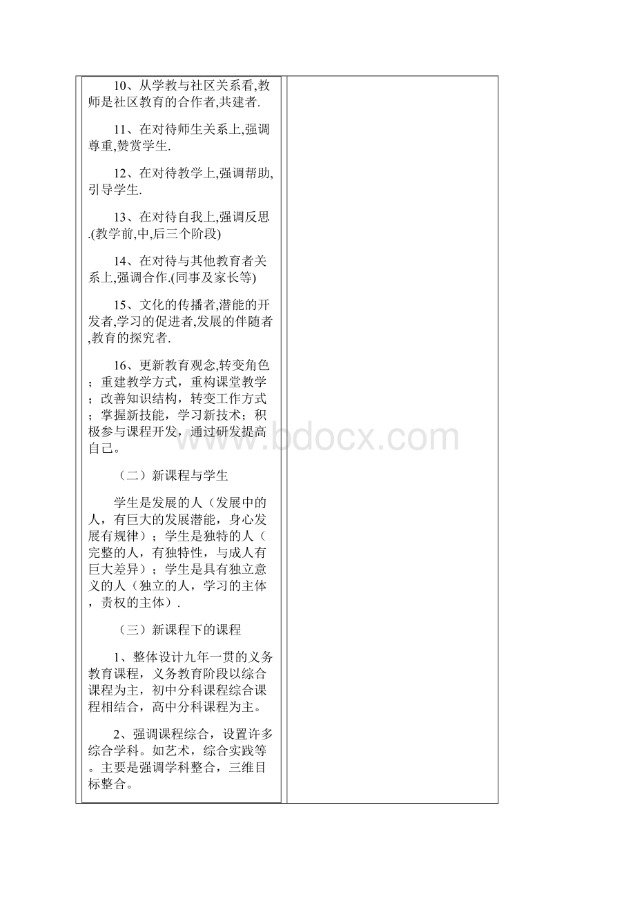 新课程改革的基本理念解读Word文档下载推荐.docx_第2页