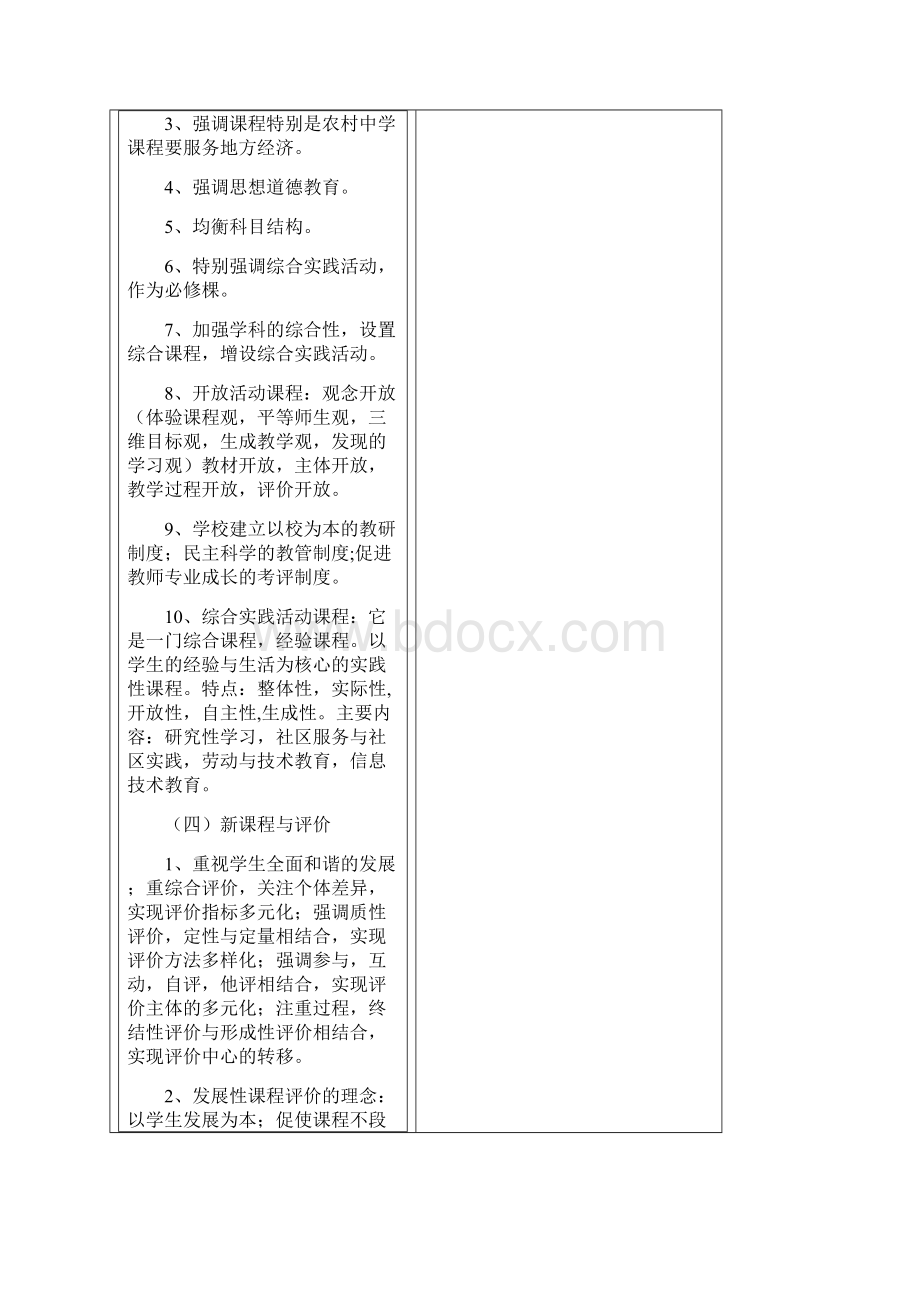 新课程改革的基本理念解读Word文档下载推荐.docx_第3页