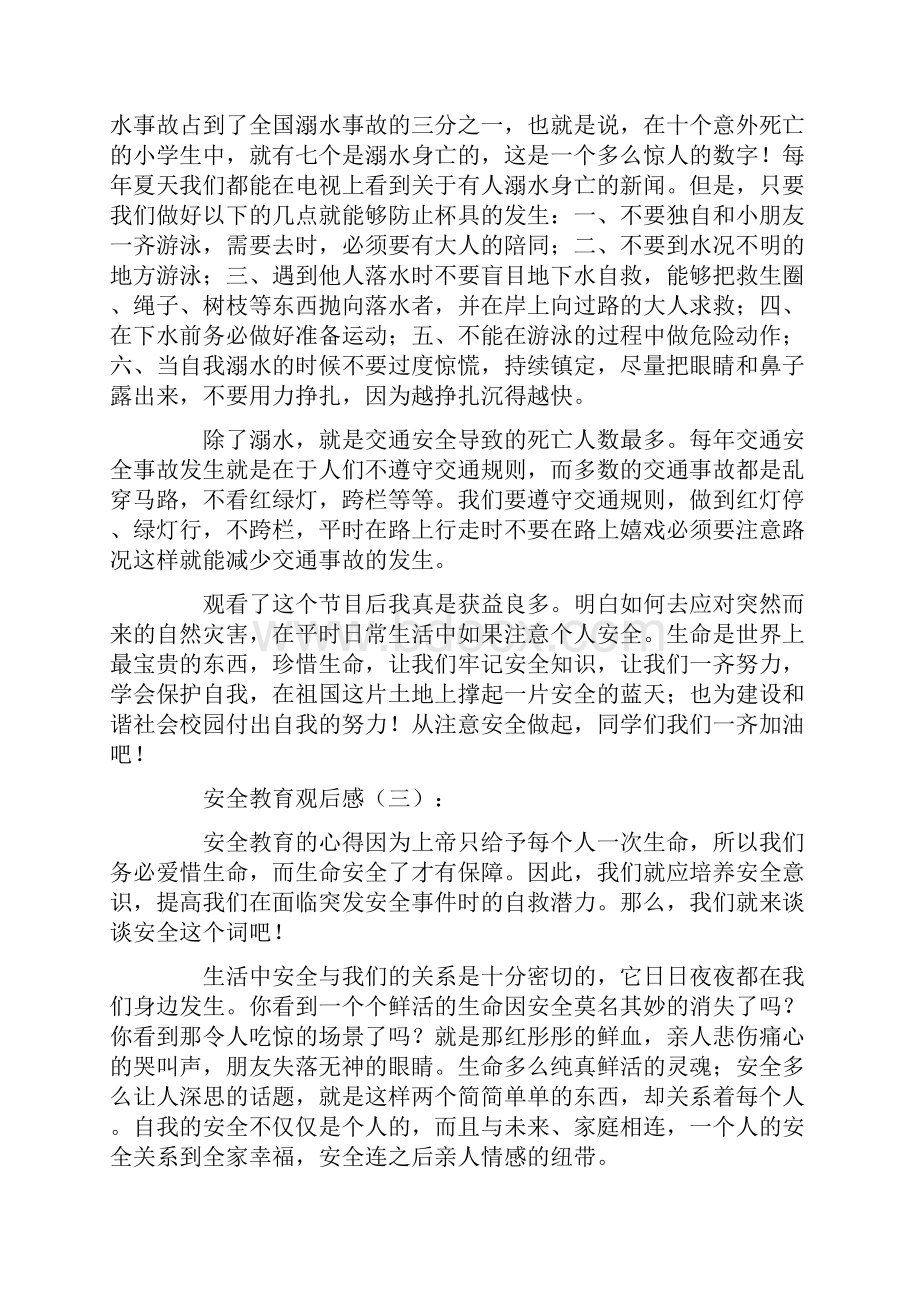 安全教育观后感12篇正式版Word文档格式.docx_第2页