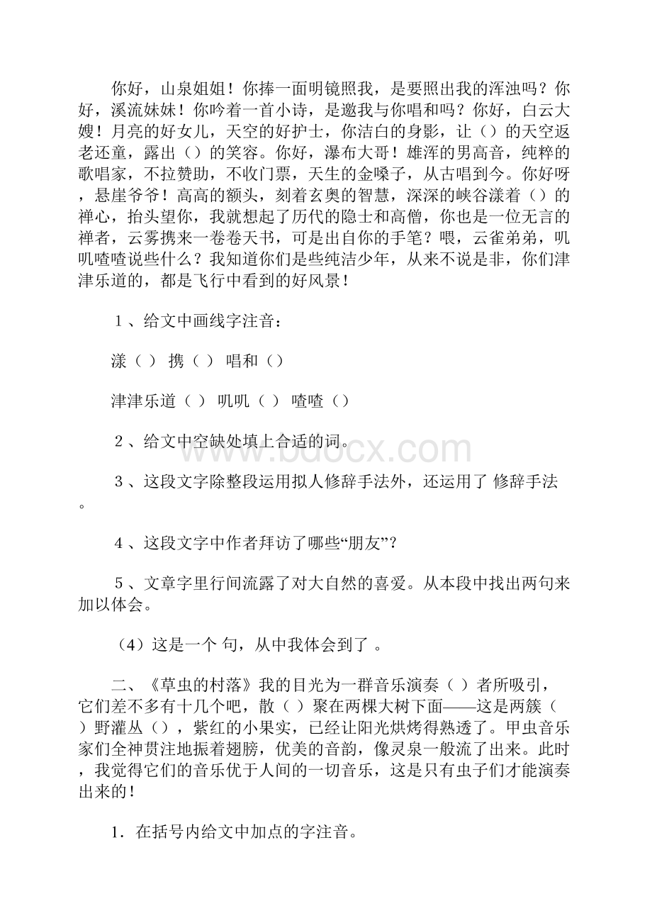 人教版六年级上册课内阅读.docx_第2页