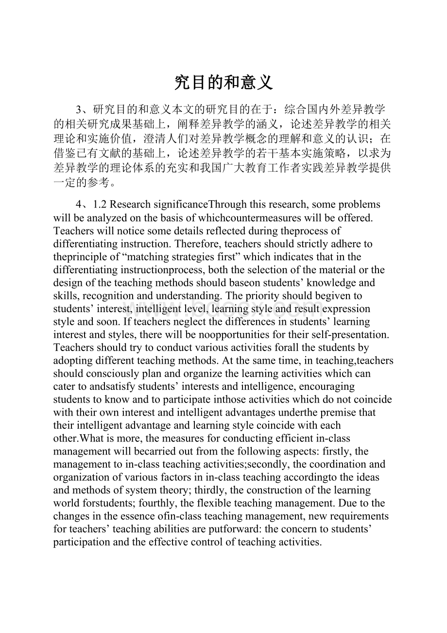 究目的和意义Word格式文档下载.docx