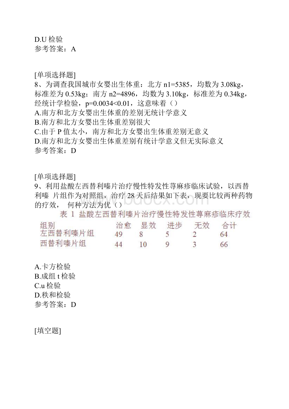 医学统计学Word文档下载推荐.docx_第3页