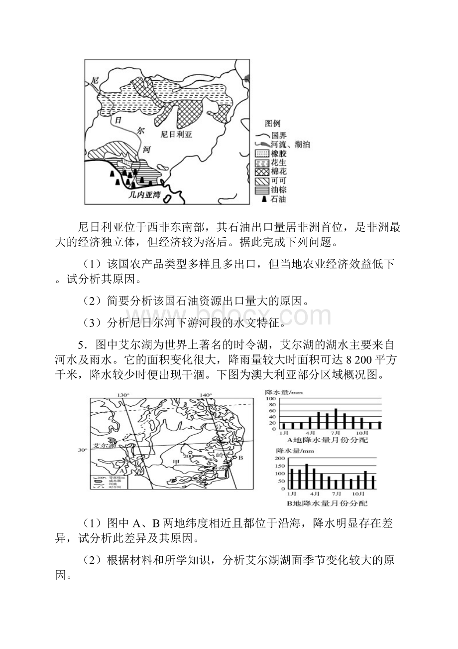 届高考地理二轮复习主观题强化提升卷原因分析与概括.docx_第3页