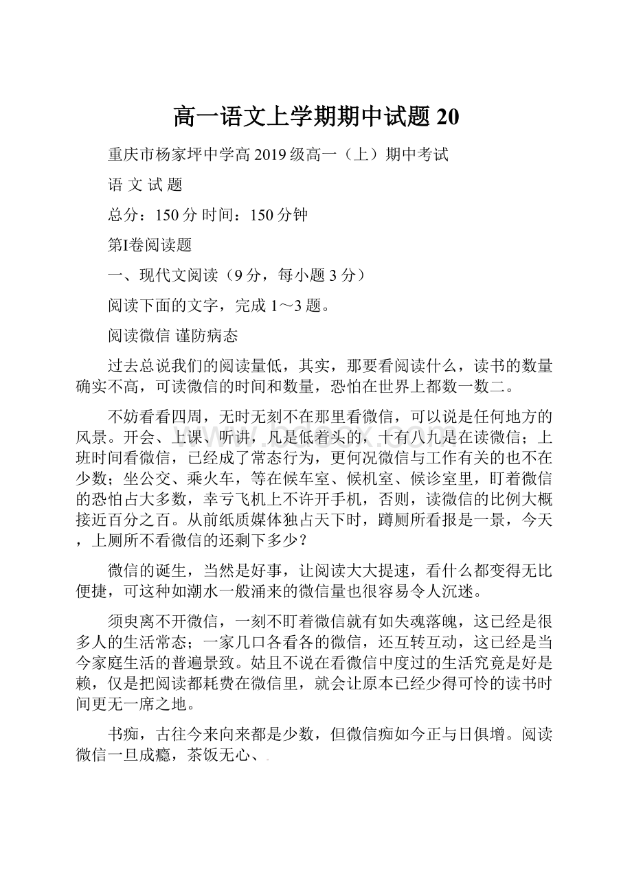 高一语文上学期期中试题20文档格式.docx_第1页