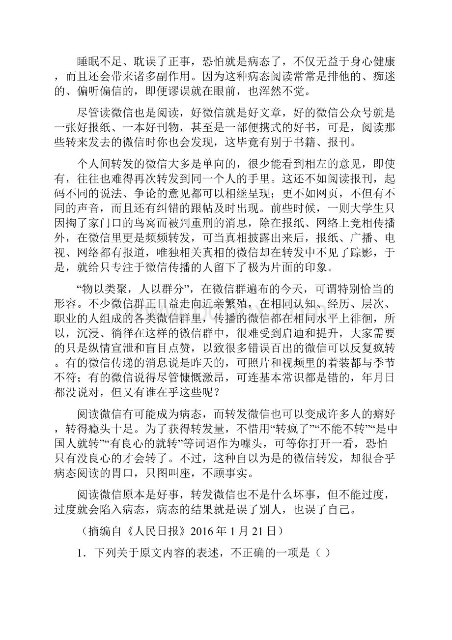 高一语文上学期期中试题20文档格式.docx_第2页