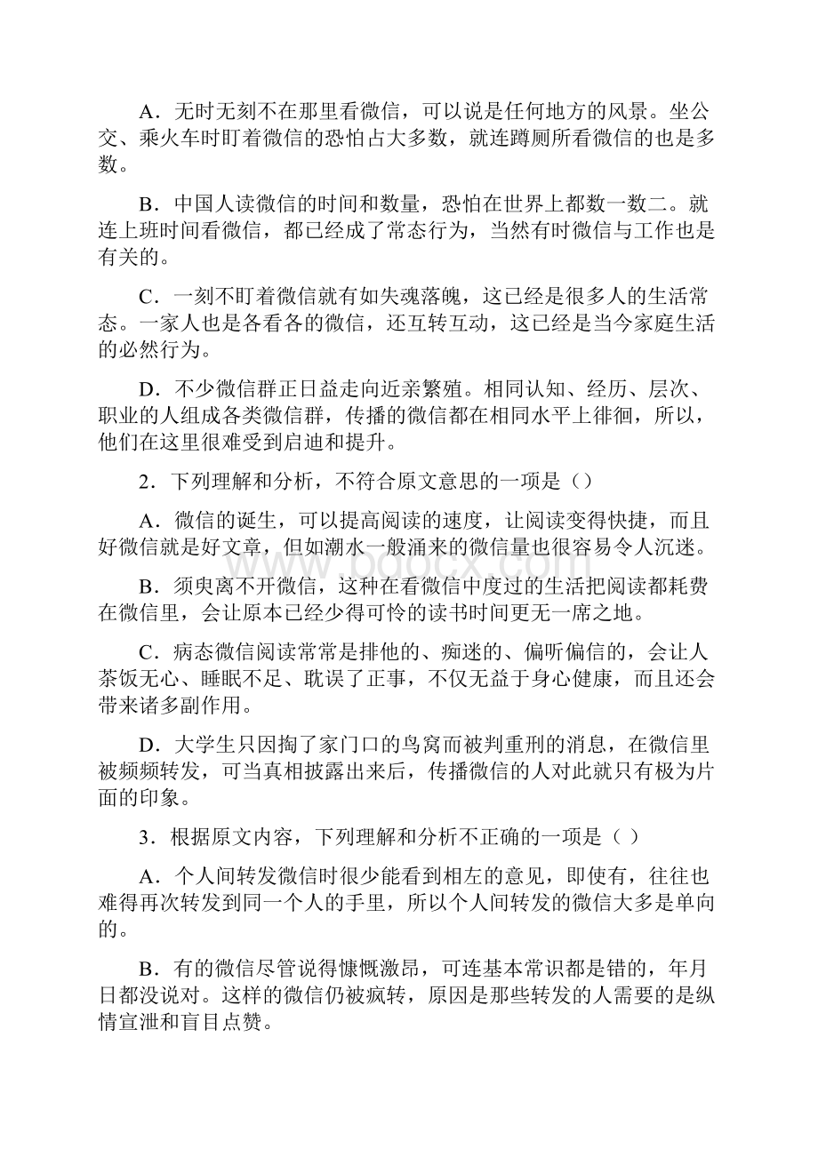 高一语文上学期期中试题20文档格式.docx_第3页