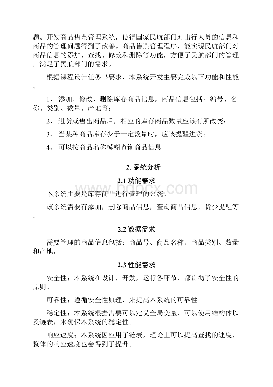 C语言库存管理系统.docx_第3页