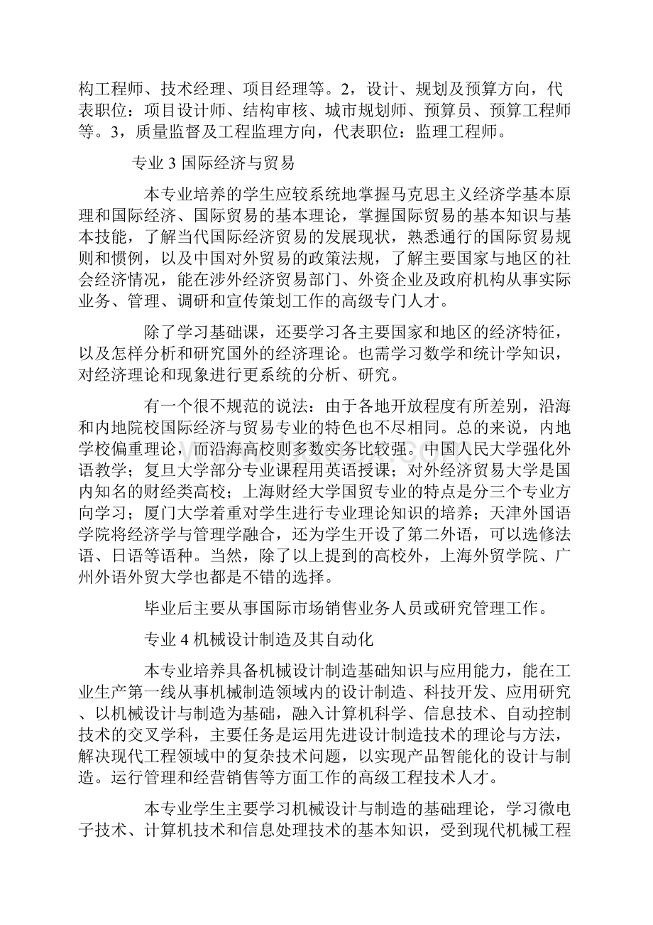 理科热门专业.docx_第3页