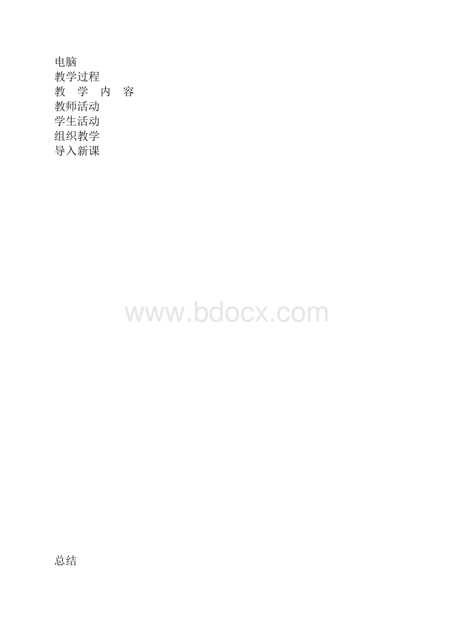 《西风颂》教案.docx_第2页