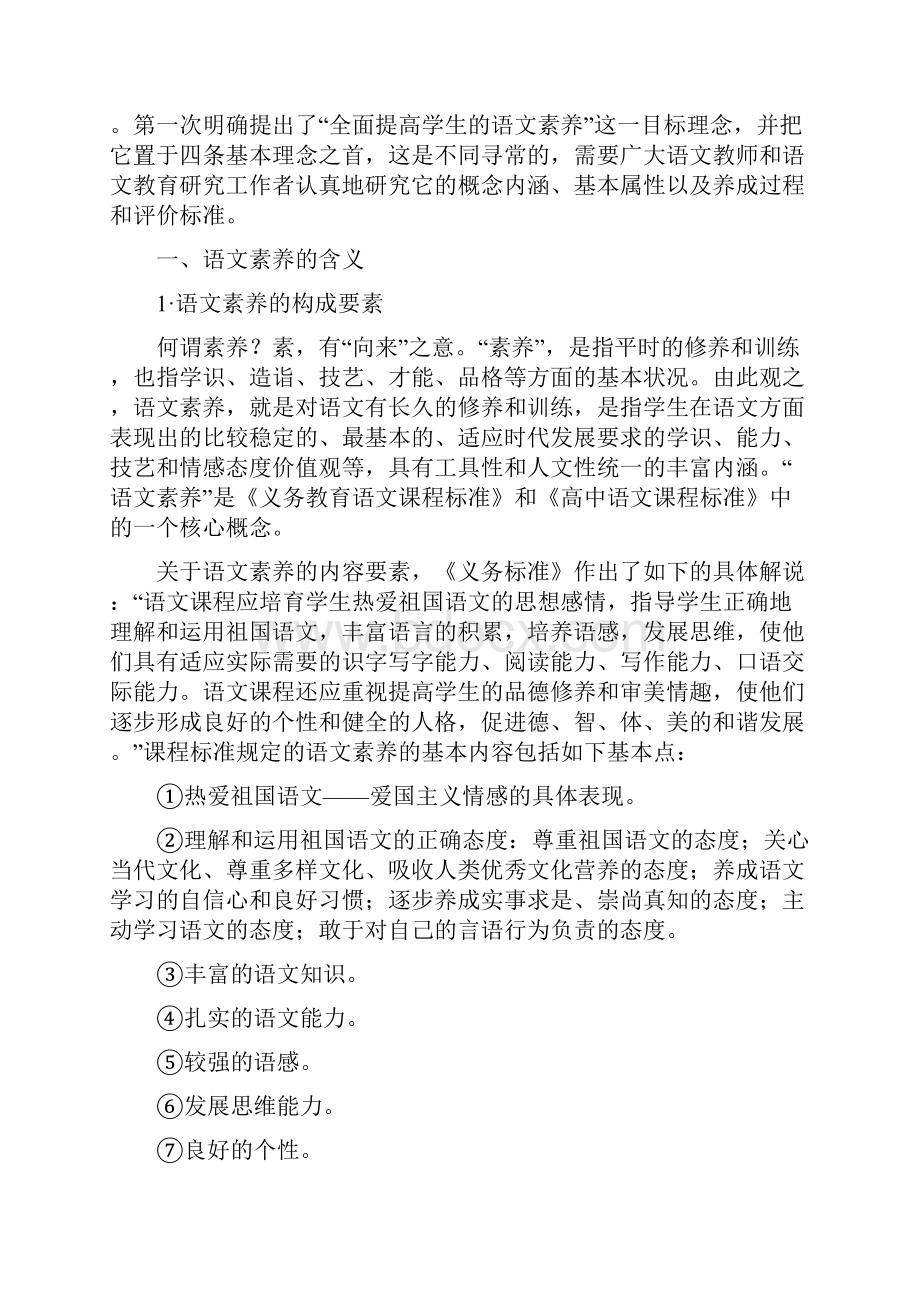 语文课程教学理念文档格式.docx_第2页