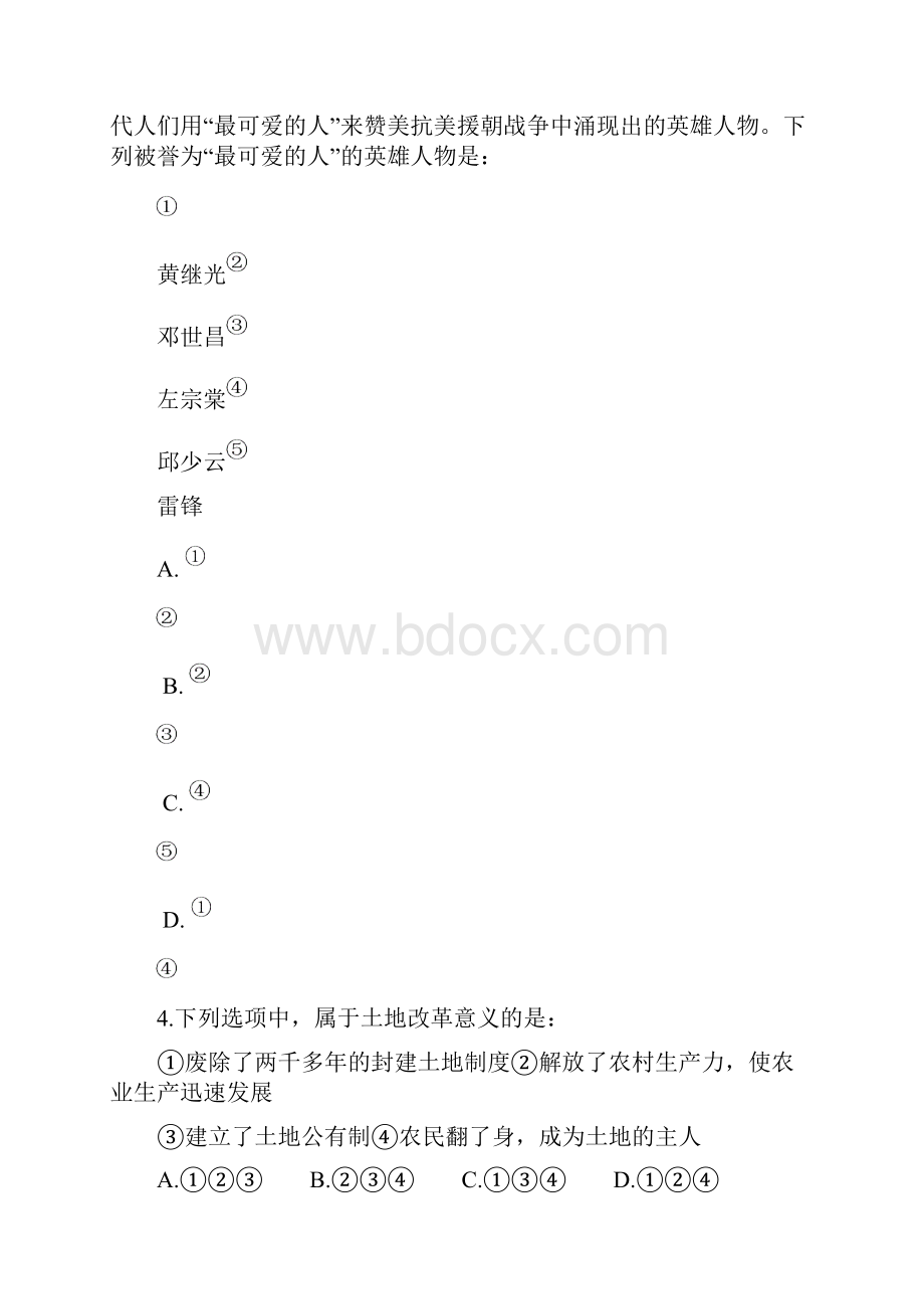 八年级下册历史试题.docx_第3页