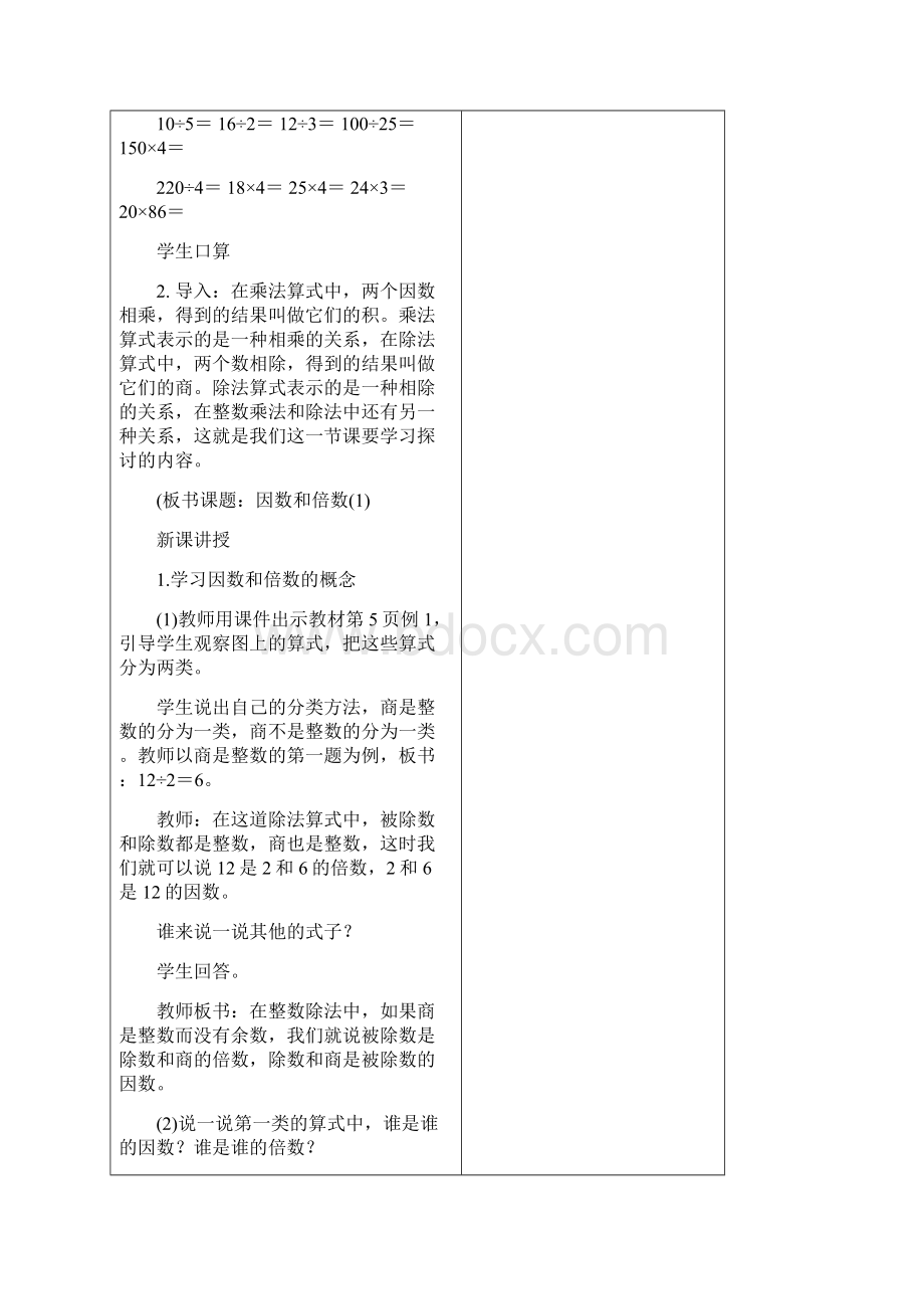 教育部审定人教版数学五年级下册因数和倍数教案文档格式.docx_第3页