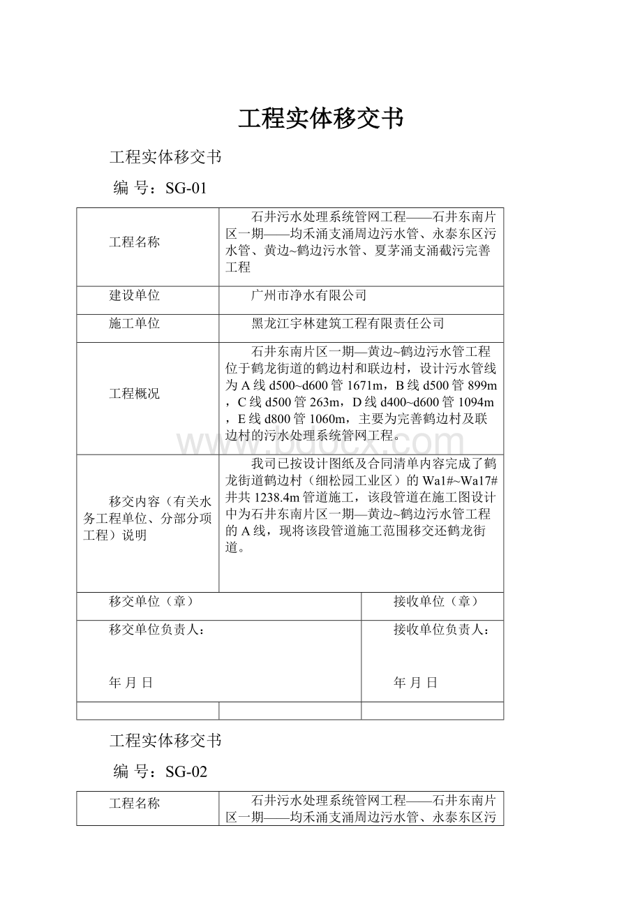 工程实体移交书Word文档格式.docx