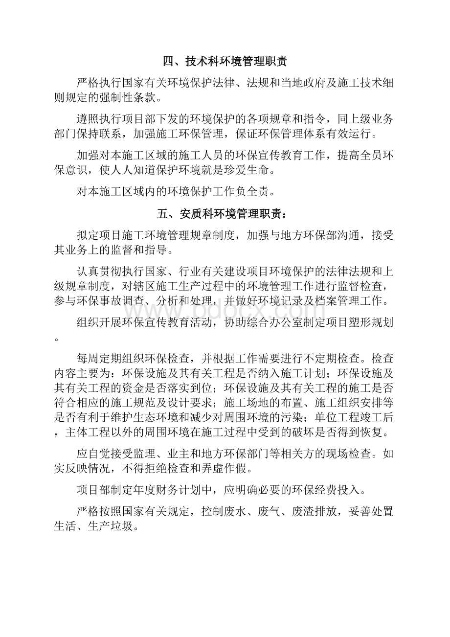 项目部环境保护管理制度.docx_第3页