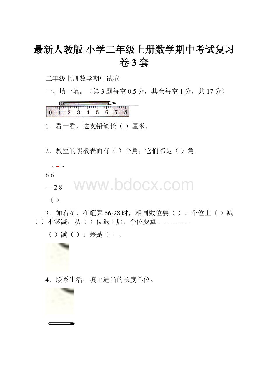 最新人教版 小学二年级上册数学期中考试复习卷3套Word格式.docx