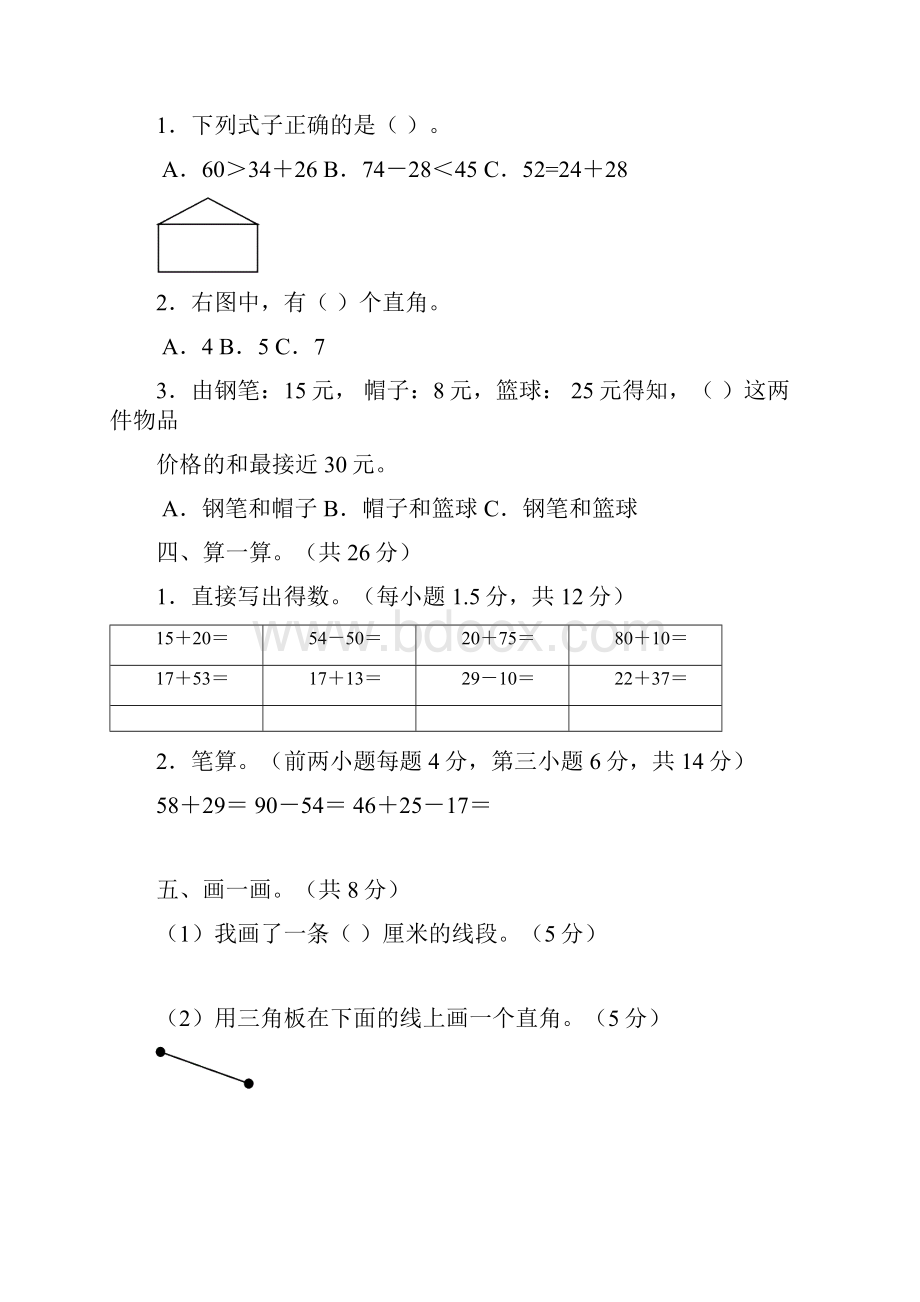 最新人教版 小学二年级上册数学期中考试复习卷3套Word格式.docx_第3页