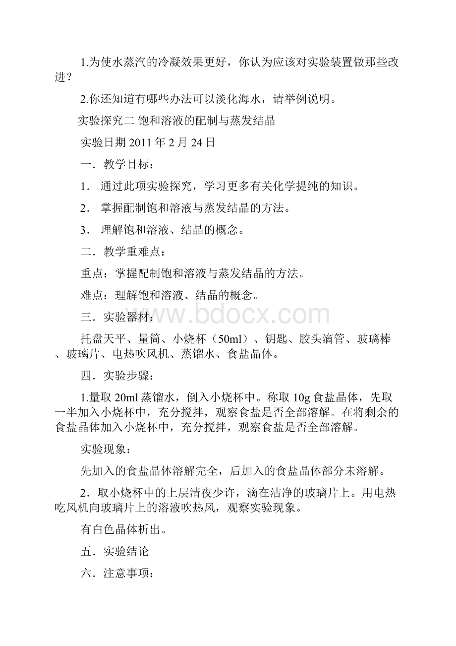 初三化学教案下Word文档下载推荐.docx_第2页