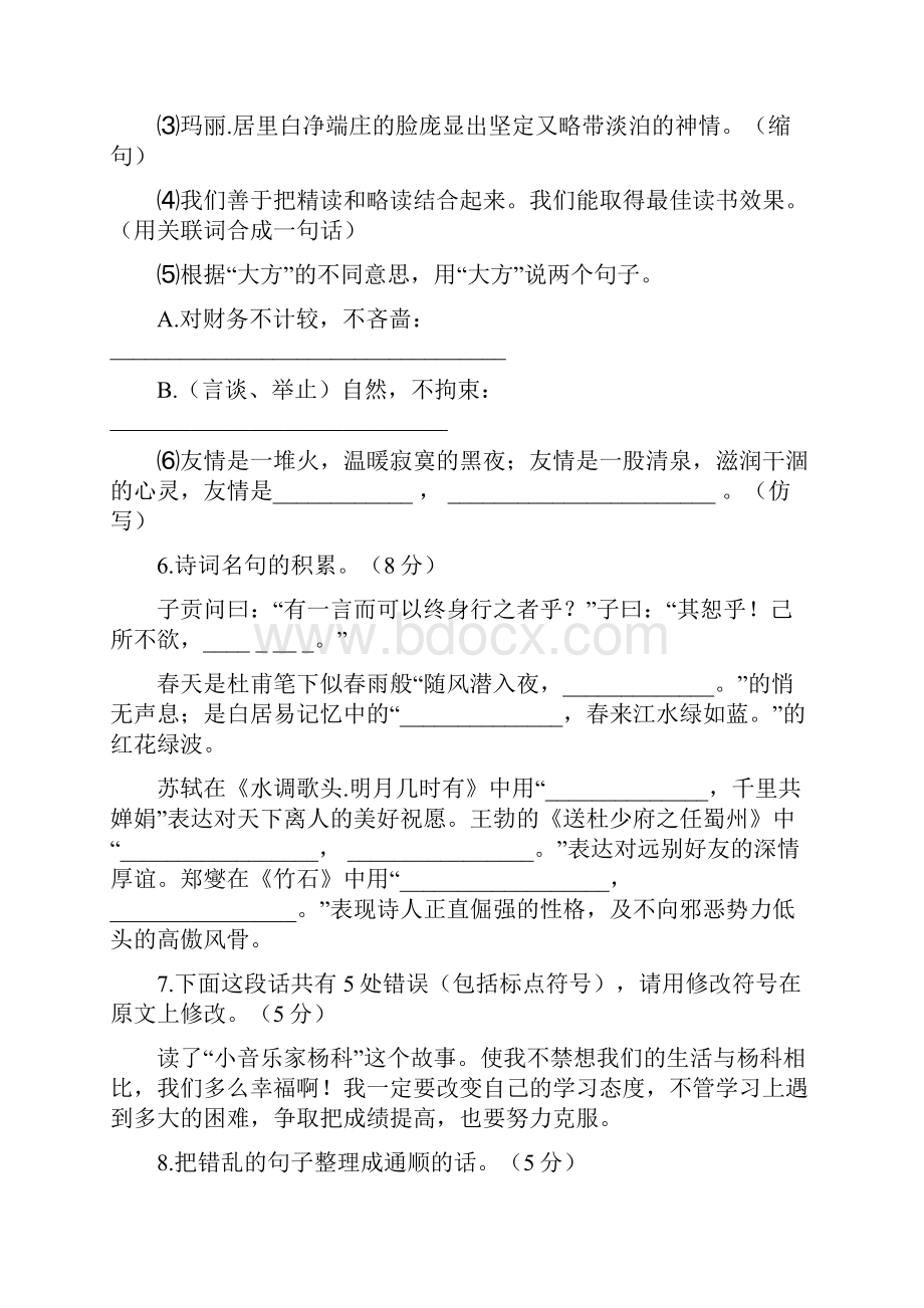 连云港新重点小学小升初语文模拟试题含答案.docx_第2页