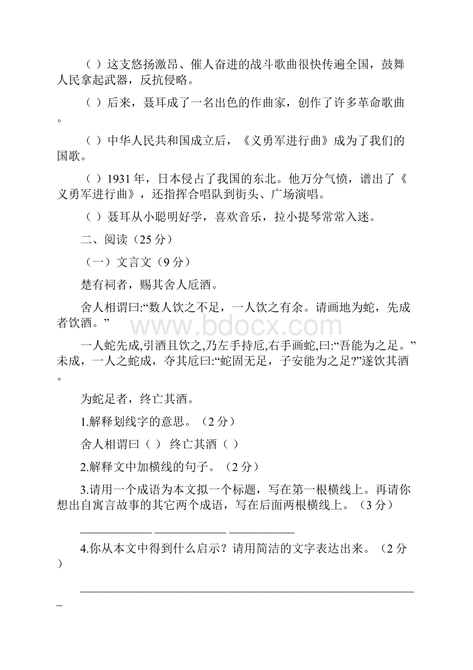 连云港新重点小学小升初语文模拟试题含答案.docx_第3页