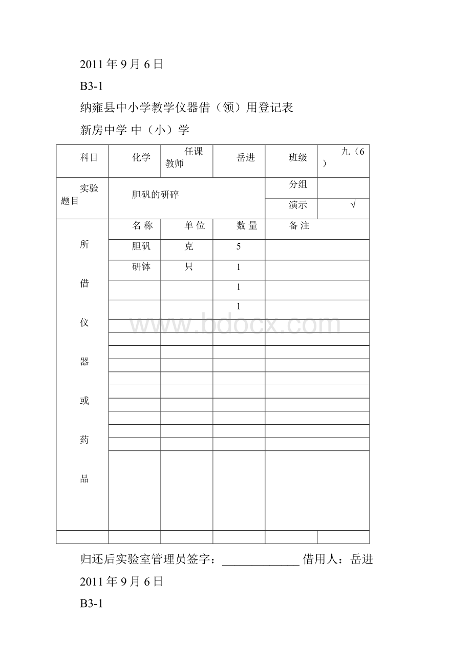 九年级上册化学实验仪器借领用登记表14194.docx_第2页