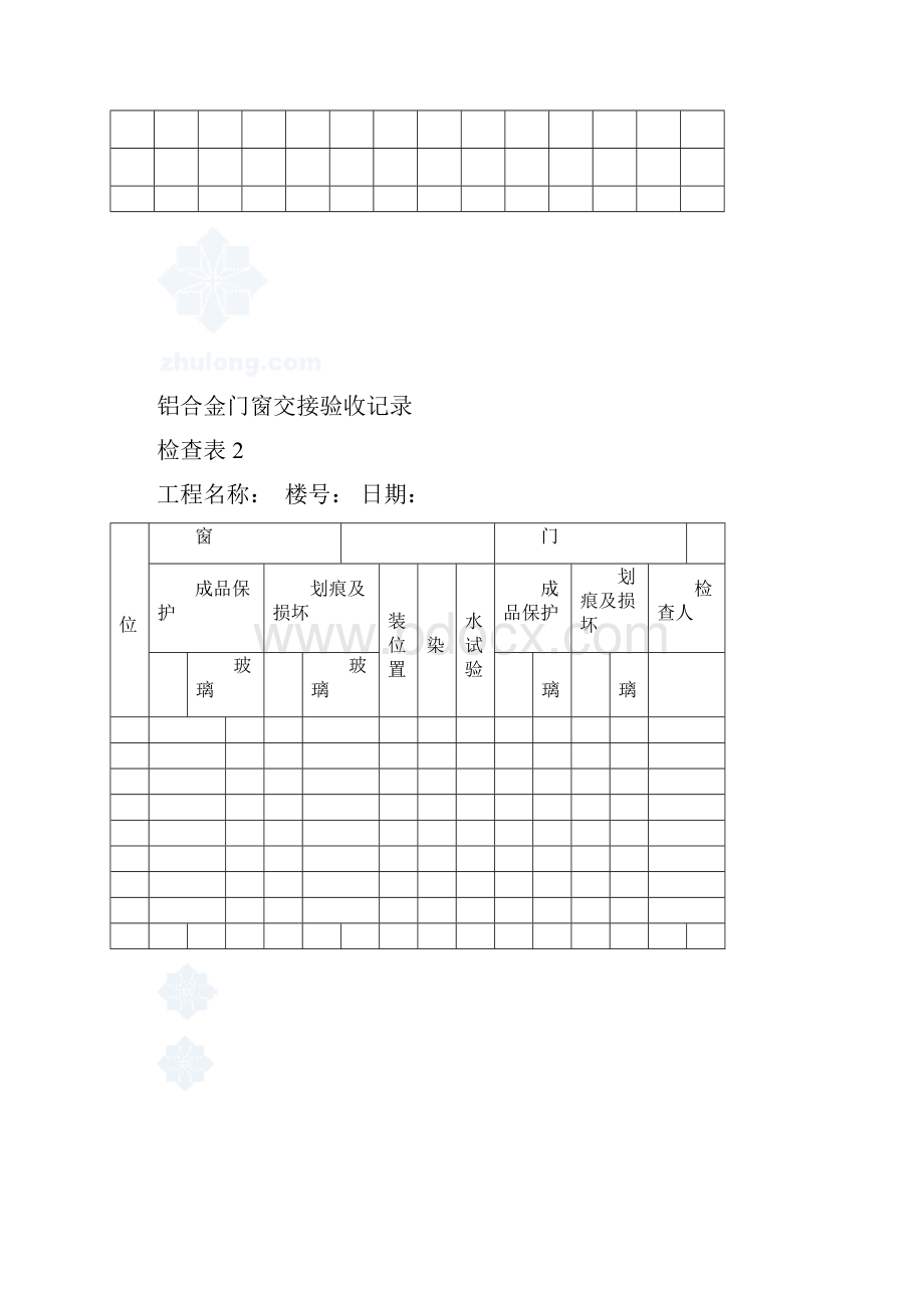 某房地产全装修检查验收表格Word文档下载推荐.docx_第2页