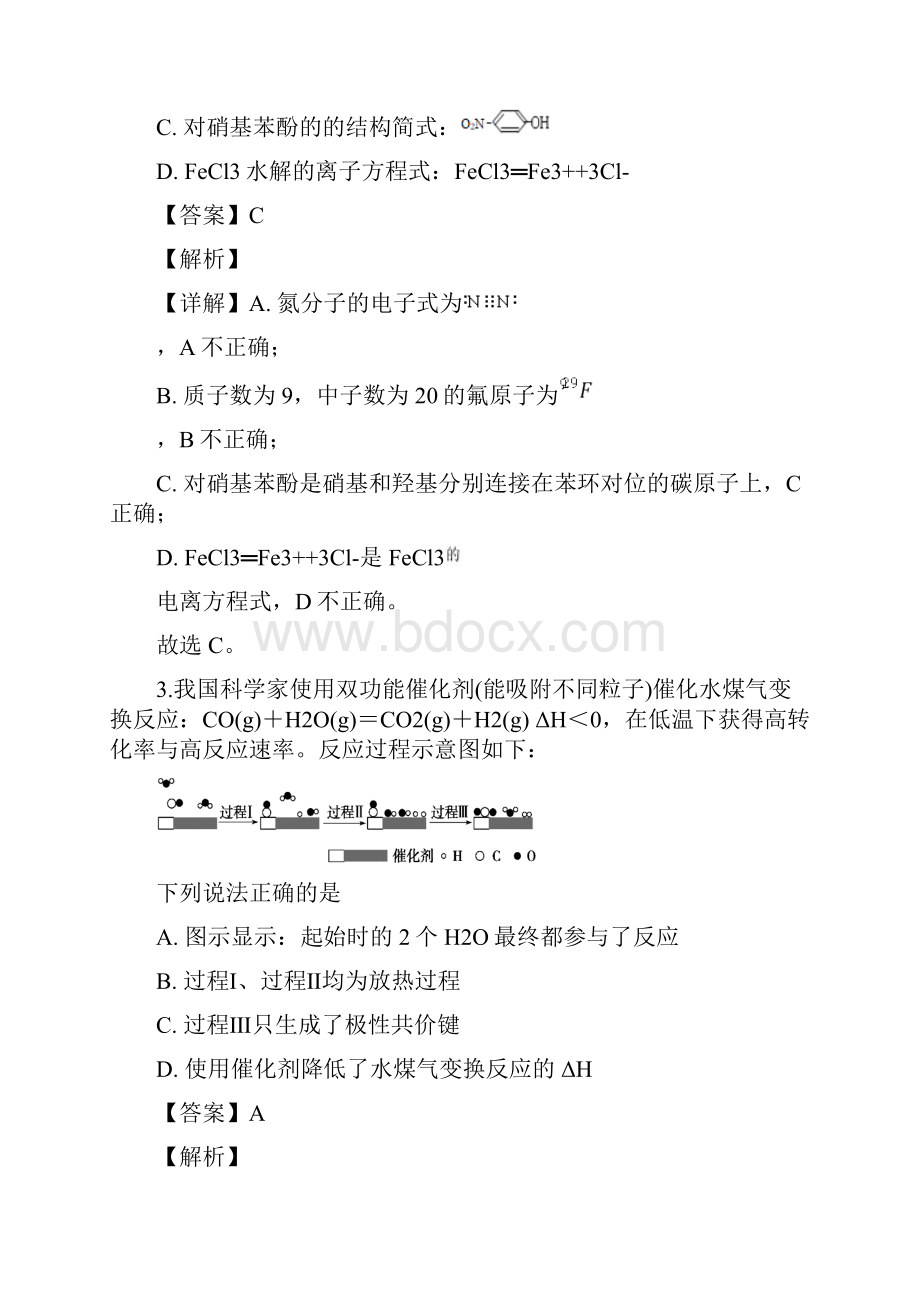 北京市通州区学年高三上学期期末摸底考试化学试题答案解析与点睛18页Word格式.docx_第2页