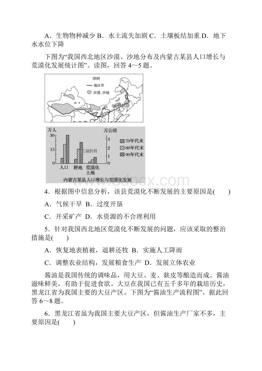 陕西省汉中中学学年高二地理上学期第一次月考试题.docx_第2页