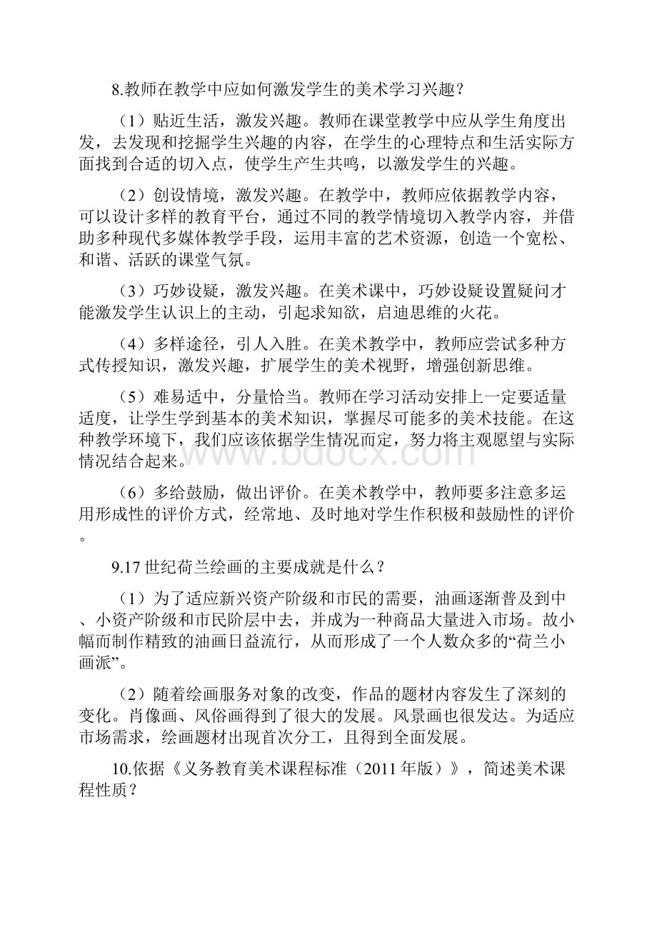 美术学科知识与教学能力简答题.docx_第3页