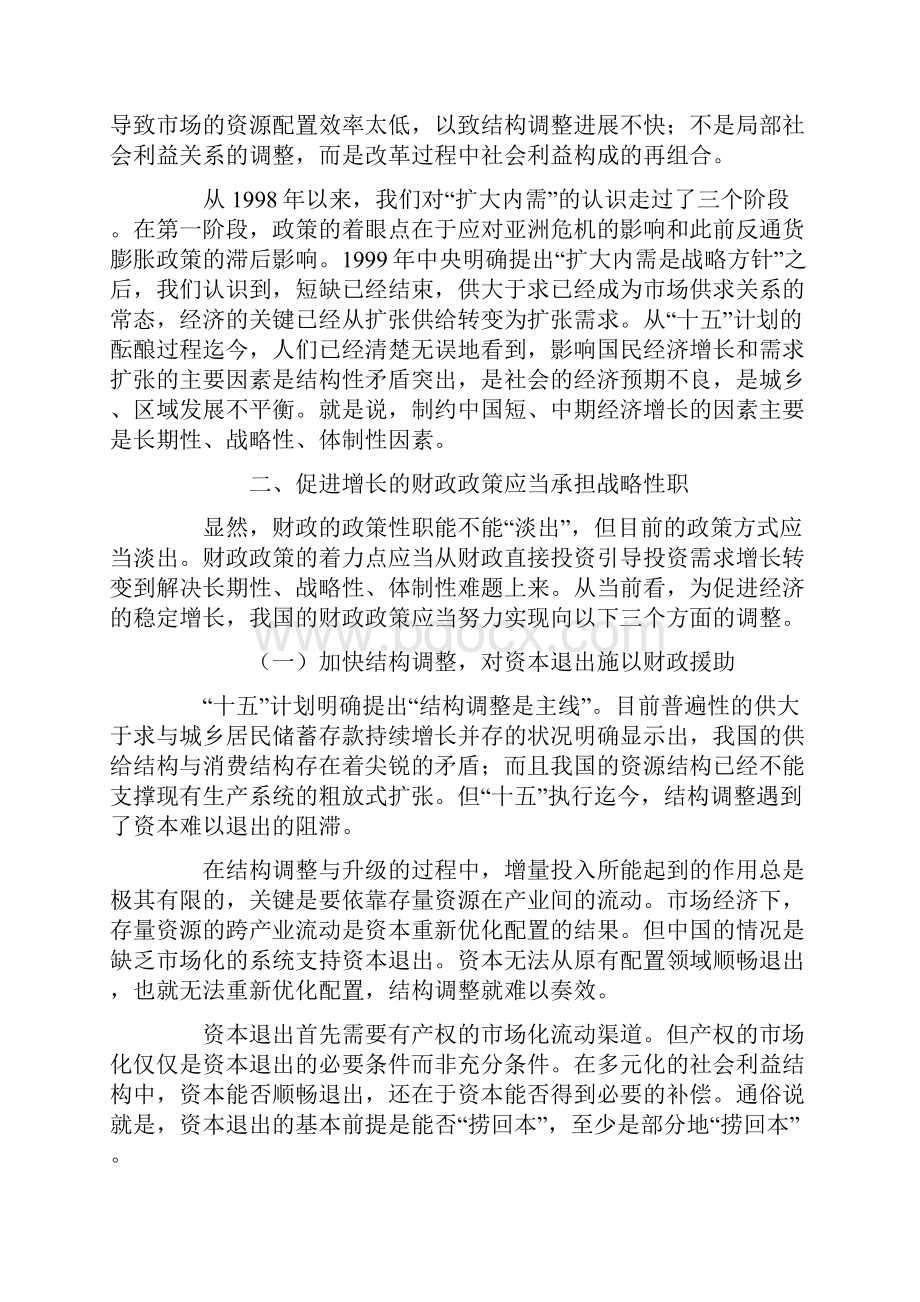 中国财政的政策性职能分析Word格式.docx_第2页