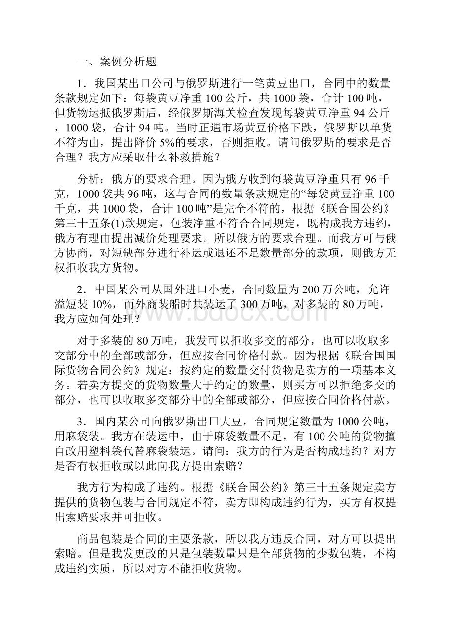 国贸案例分析答案.docx_第2页