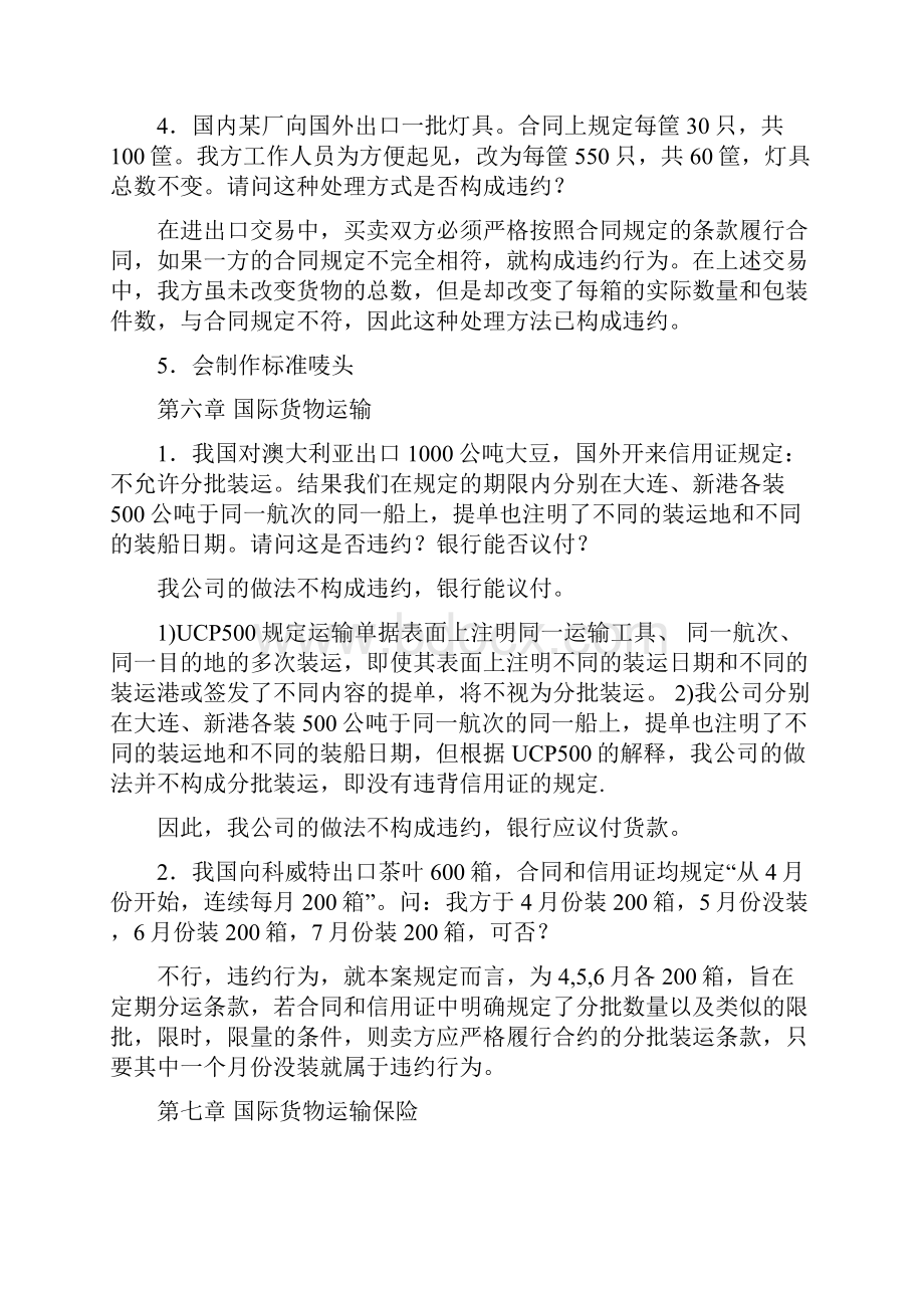 国贸案例分析答案.docx_第3页