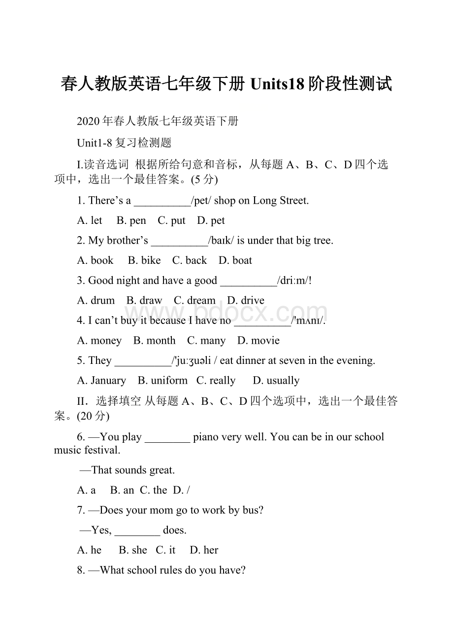 春人教版英语七年级下册Units18阶段性测试Word格式文档下载.docx_第1页