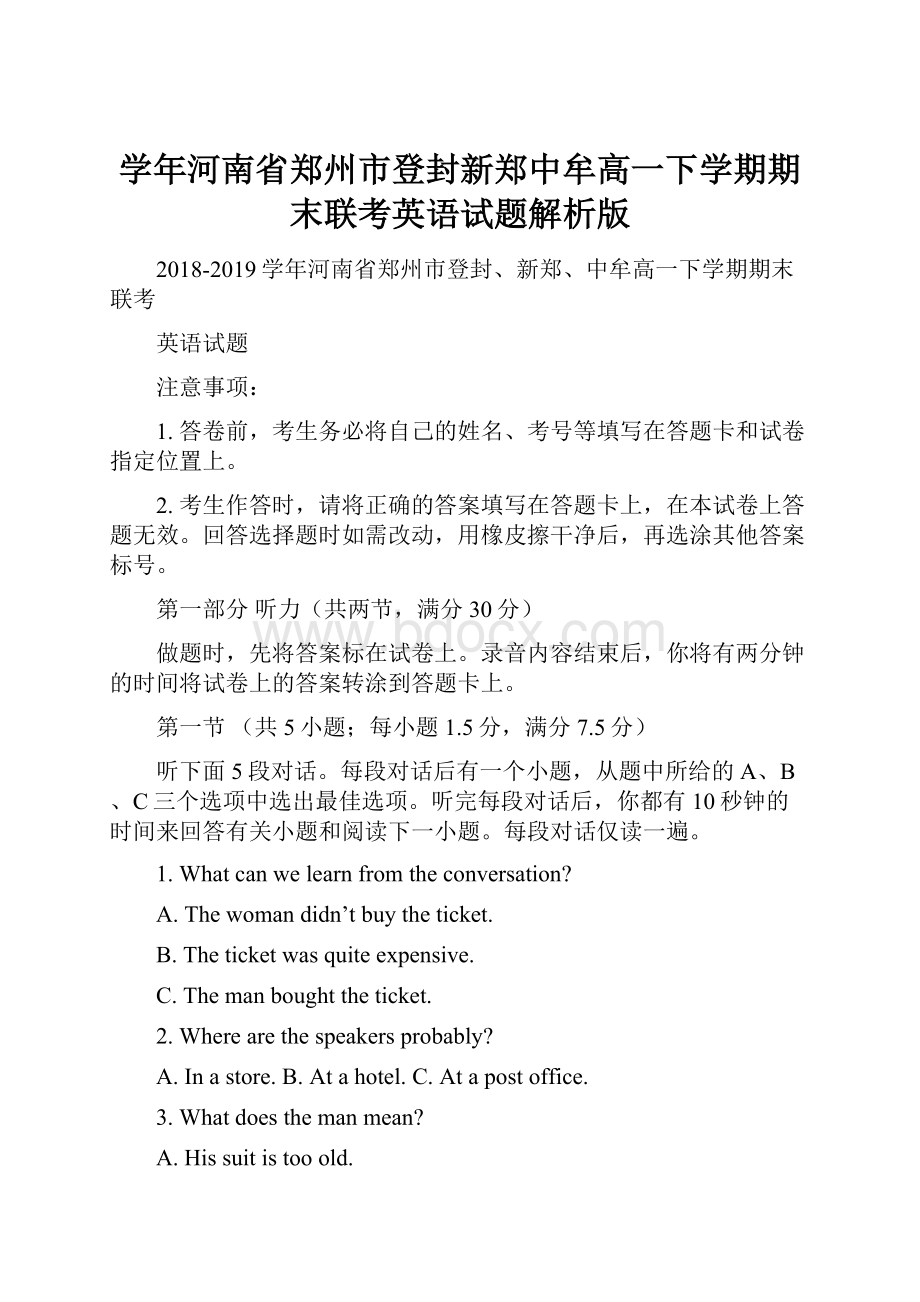 学年河南省郑州市登封新郑中牟高一下学期期末联考英语试题解析版Word文档格式.docx_第1页