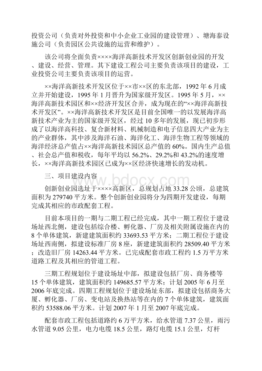 XX海洋高新技术开发区创新创业园项目建设可行性研究报告.docx_第2页