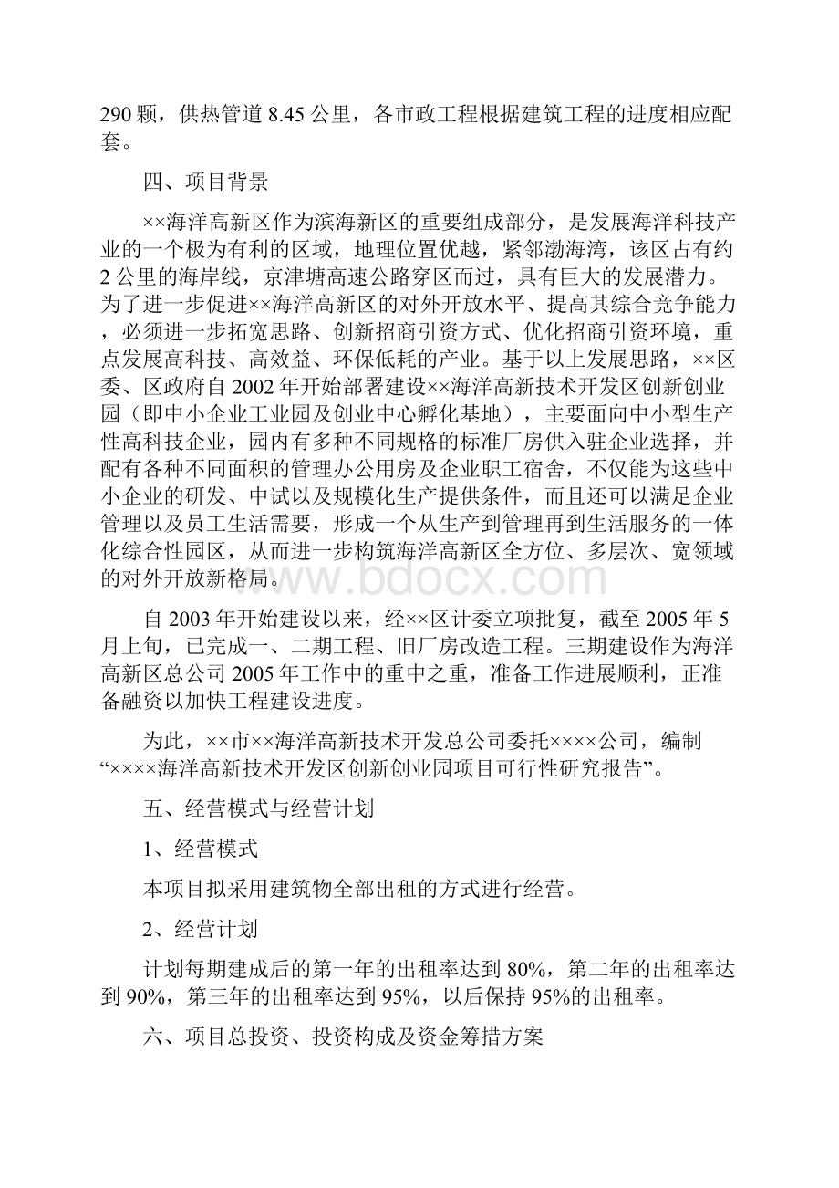 XX海洋高新技术开发区创新创业园项目建设可行性研究报告.docx_第3页