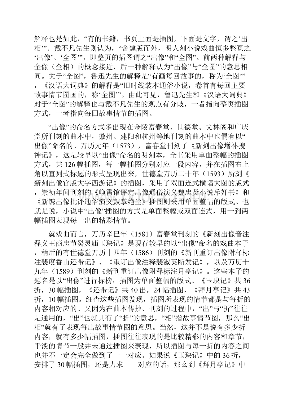 湖北省八校届高三第一次联考.docx_第2页