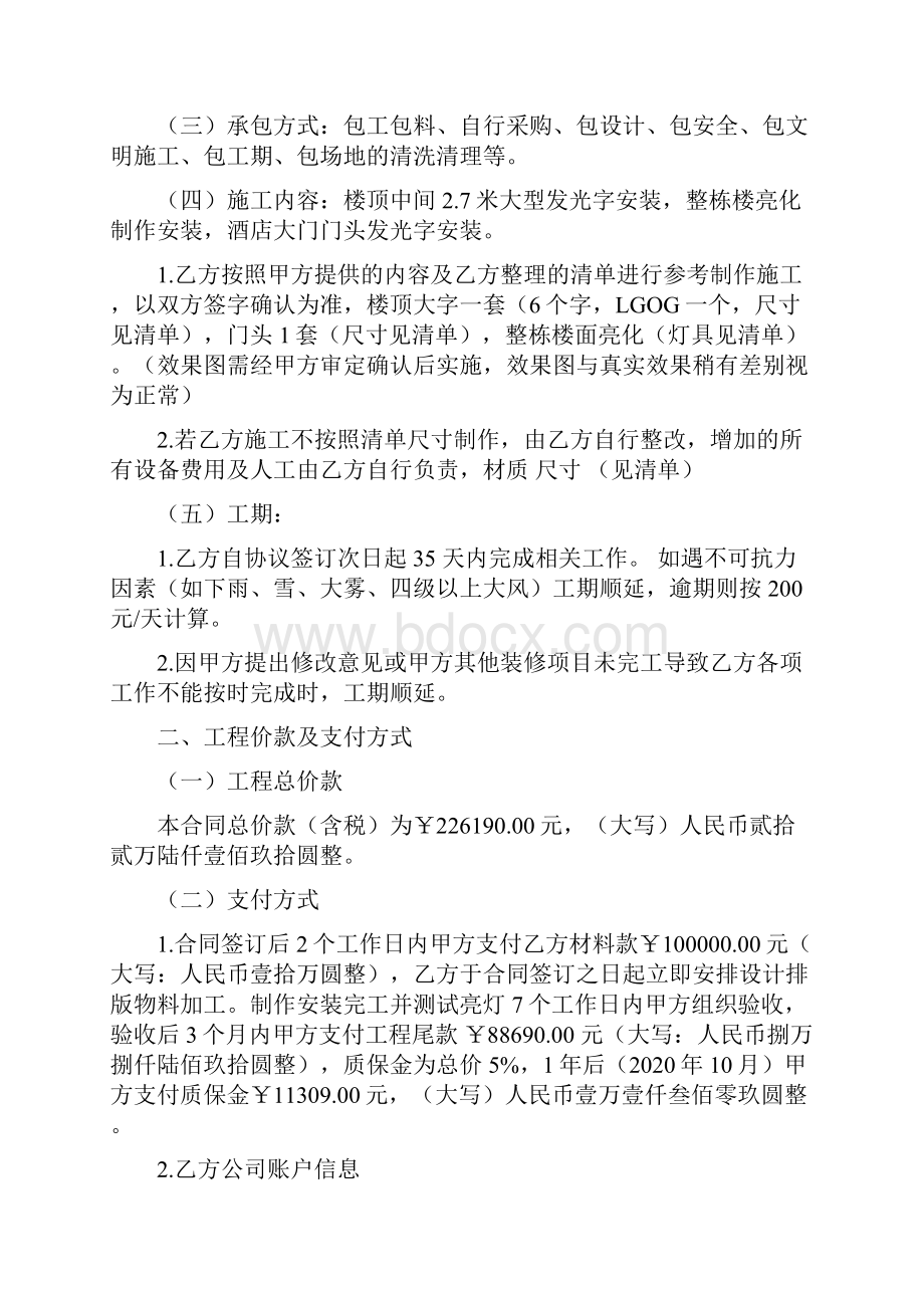 广告制作安装工程施工合同Word格式.docx_第2页