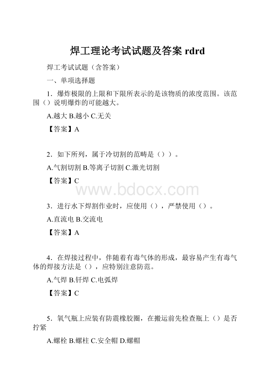 焊工理论考试试题及答案rdrdWord下载.docx