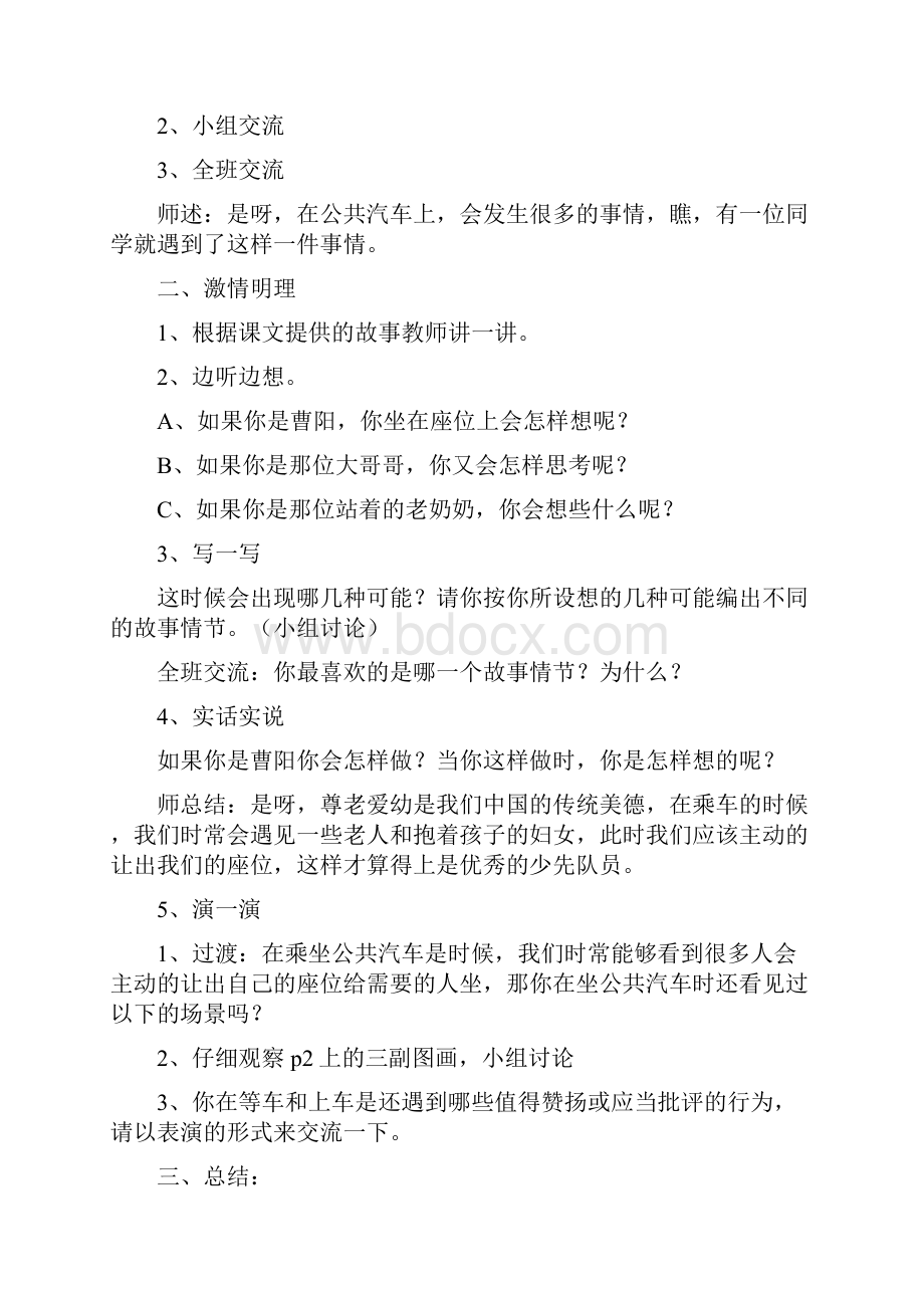 苏教版四年级品德与社会下册全册教案Word文档格式.docx_第2页