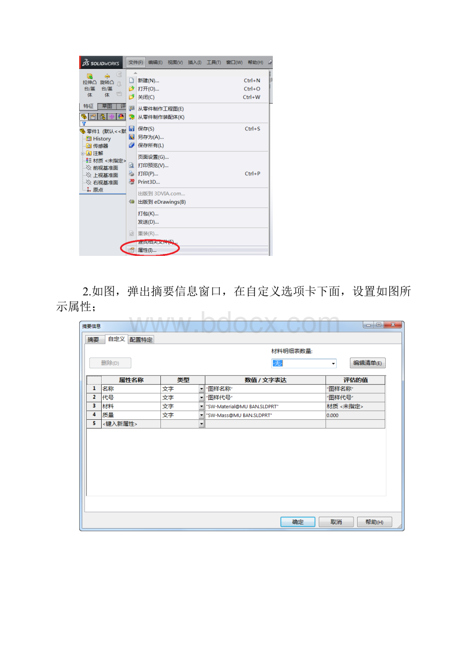 solidworks模板制作与使用.docx_第2页