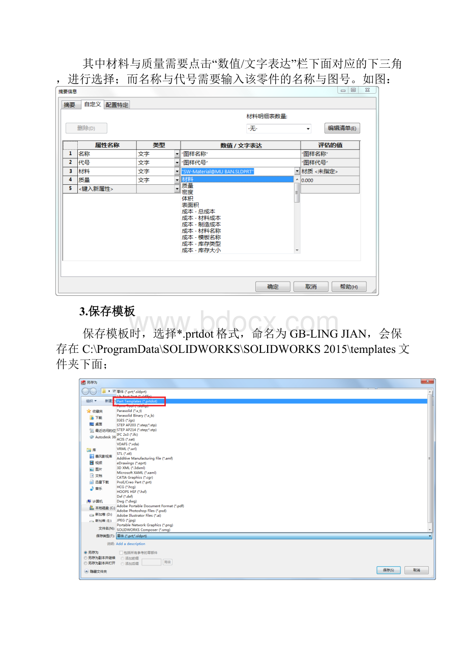 solidworks模板制作与使用.docx_第3页