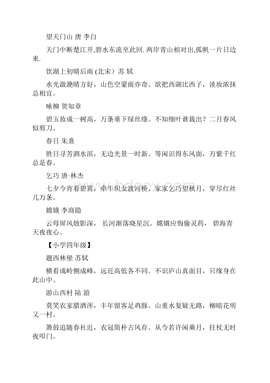 人教版小学语文课本古诗和各册日积月累词语汇总.docx_第3页